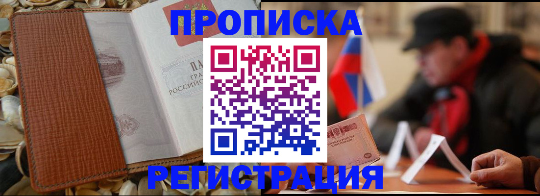 временная регистрация в квартире в Саянске
