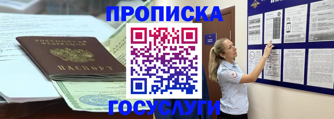 прописка для школы в Саянске