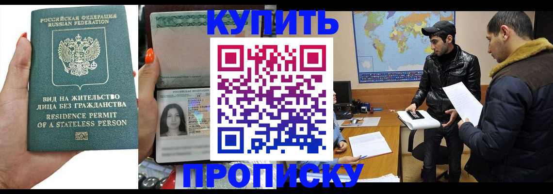 прописка штамп в Саянске