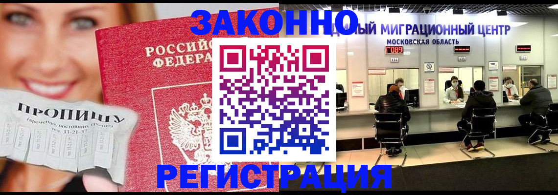 временная регистрация собственник в Саянске